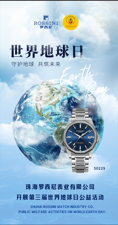 世界地球日｜踐行綠色承諾，羅西尼表業(yè)與自然共生同...